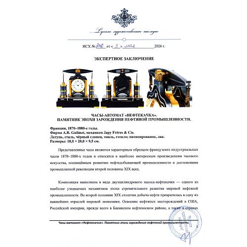 Индустриальные часы «Нефтекачка». Франция. 19 век.
