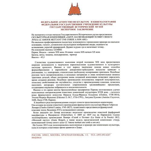 Экспертное заключение ГИМ.