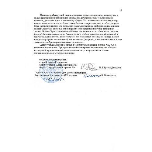 Экспертное заключение НИИ РАХ.