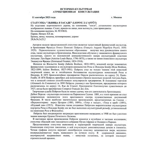 Экспертиза МК РФ к.и.н. Л.А.Дементьева.
