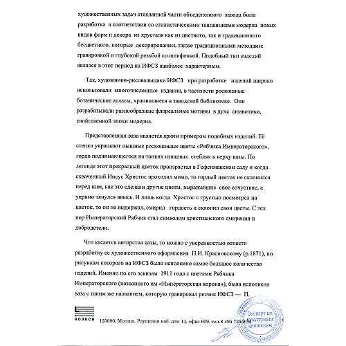 Экспертное заключение