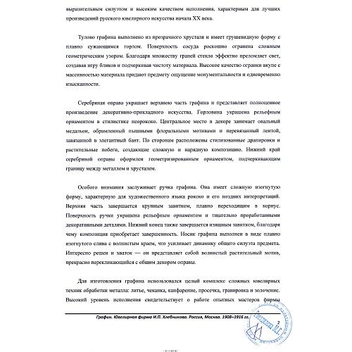 Графин. Хлебниковь.
