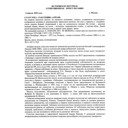 Экспертиза МК РФ Дементьева Л.А