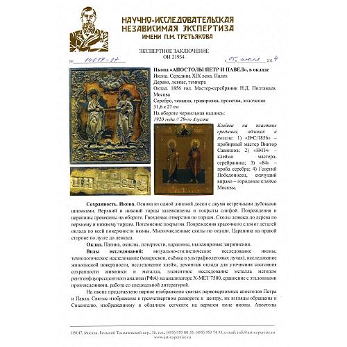 Икона «Апостолы Петр и Павел» в окладе. Палех.