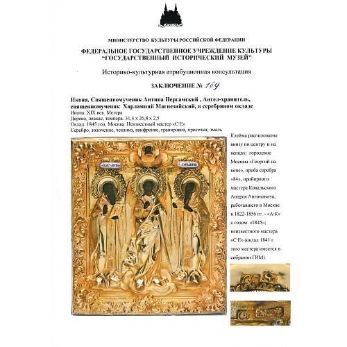Икона «Св. Мч. Антипа Пергамский, Ангел-хранитель, Св.Мч. Харлампий Магнезийский».