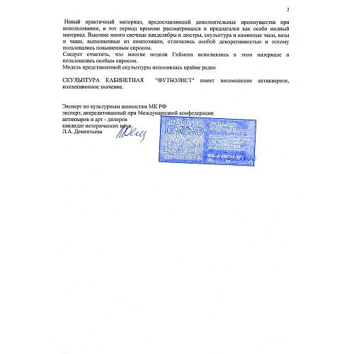 Экспертиза МК РФ к.и.н. Л.А.Дементьва.