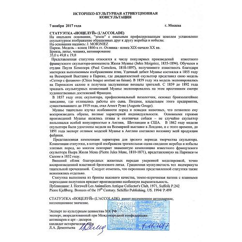 Экспертиза МК РФ Дементьева Л.А