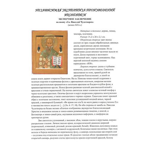 Экспертное заключение НИИ Рос. академии художеств