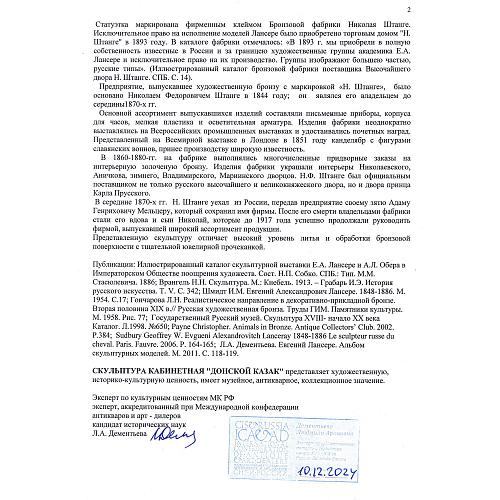 Экспертное заключение эксперта МК РФ при МКААД к.и.н. Дементьева Л.А.