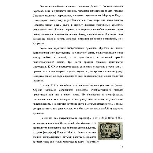 Парные вазы на подставках «Журавли». Япония.