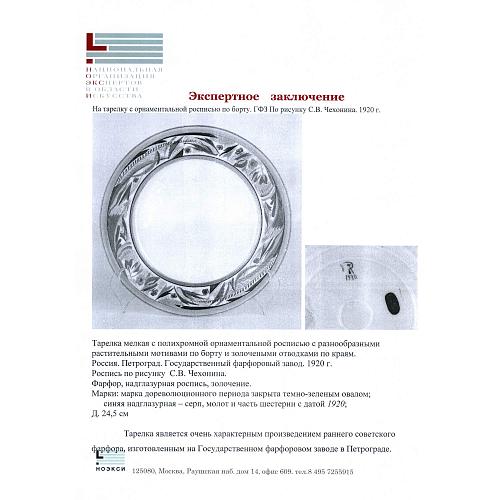 Тарелка "Агитфарфор". Чехонин