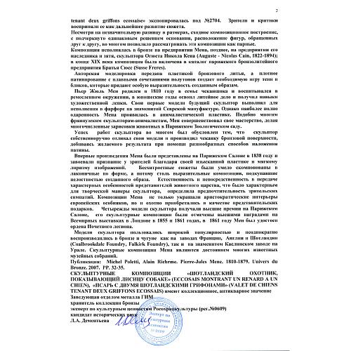 Экспертиза МК РФ Дементьева Л.А