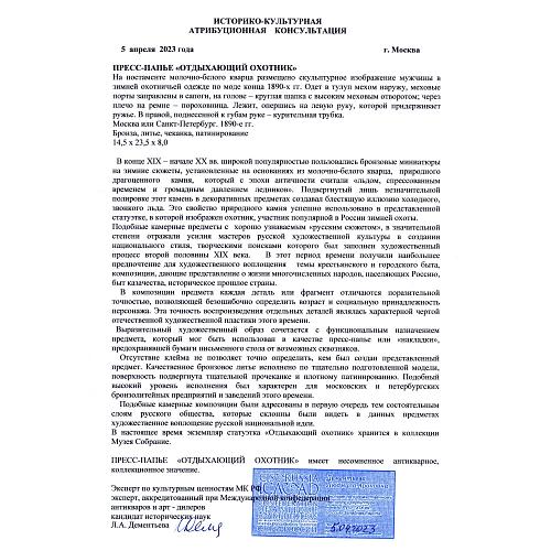 Экспертиза МК РФ Дементьева Л.А