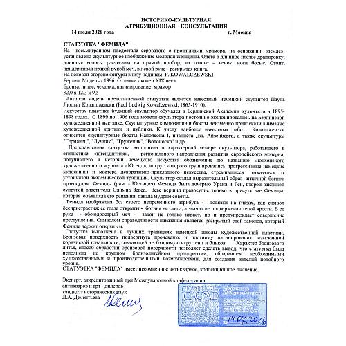 «Фемида». Ковальчевский.