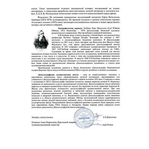 Экспертное заключение НИНЭ им. П.М. Третьякова