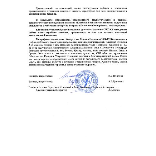 Экспертное заключение НИНЭ им. П.М. Третьякова