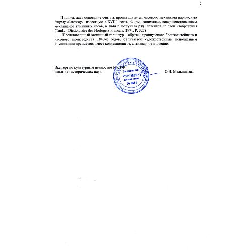 Каминный гарнитур «Восточные мотивы». Франция.